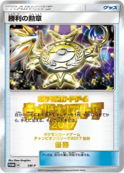 Victory Decoration 「SMP No. 417」「JP」